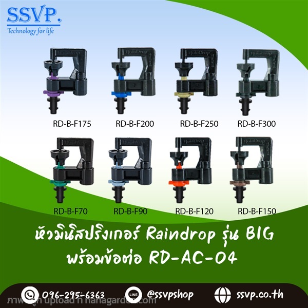 มินิสปริงเกอร์ใบ BIG  พร้อมข้อต่อ แพ็ค 10 ชิ้น  | SSVPSHOP -  สมุทรสาคร