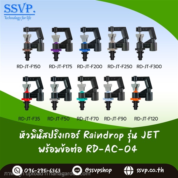 มินิสปริงเกอร์ใบ JET  พร้อมข้อต่อ แพ็ค 10 ชิ้น  | SSVPSHOP -  สมุทรสาคร