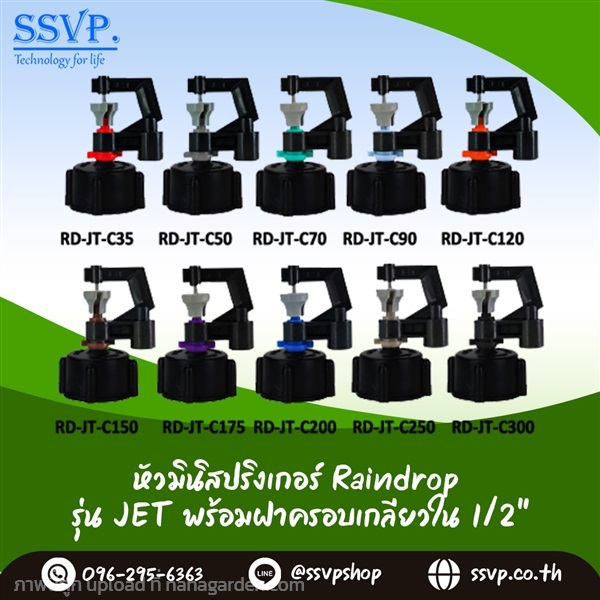 มินิสปริงเกอร์ใบ JET   พร้อมฝาครอบ 1/2 นิ้ว  | SSVPSHOP -  สมุทรสาคร