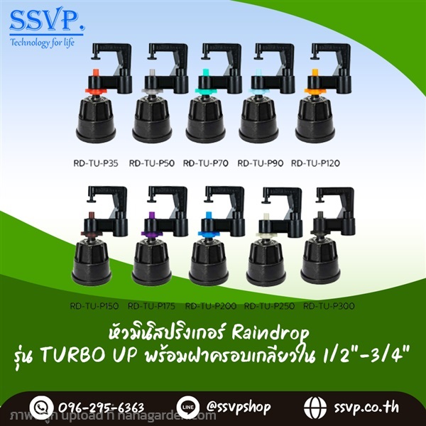 มินิสปริงเกอร์ใบ TURBO UP  พร้อมฝาครอบ 3/4 x 1/2 " | SSVPSHOP -  สมุทรสาคร