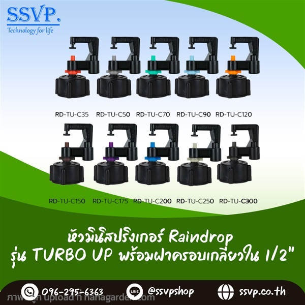 มินิสปริงเกอร์ใบ TURBO UP  พร้อมฝาครอบ  1/2 นิ้ว  | SSVPSHOP -  สมุทรสาคร