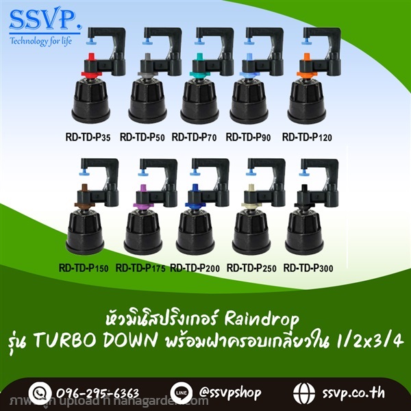 มินิสปริงเกอร์ใบ TURBO DOWN พร้อมฝาครอบ 3/4 x 1/2" | SSVPSHOP -  สมุทรสาคร