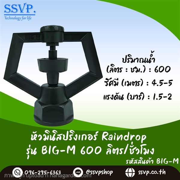 มินิสปริงเกอร์ รุ่น BIG-M รหัส RD-BM-500  | SSVPSHOP -  สมุทรสาคร