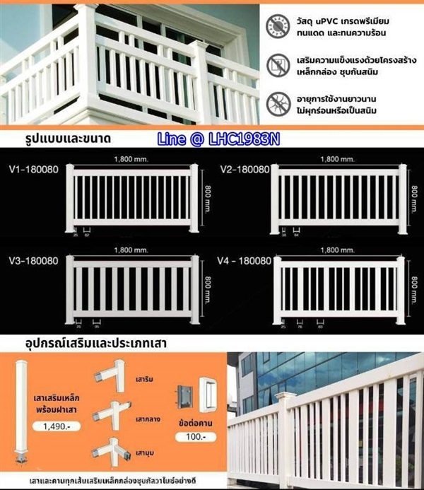 ราวระเบียง ราวกันตกupvc รั้วบังตาข้างบ้านupvcไม่ผุ | บ้านทำไม้ - พุทธมณฑล นครปฐม