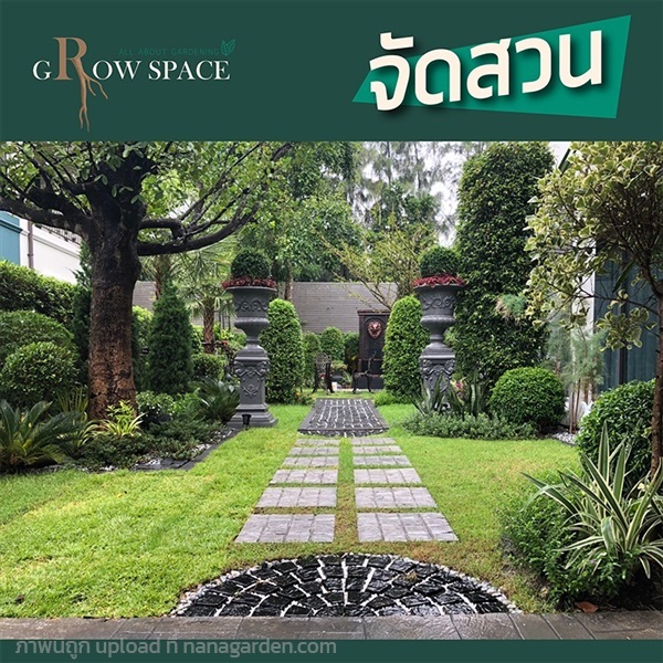 จัดสวน Garden Design | Grow Space รับปูหญ้า จัดสวน - พระนครศรีอยุธยา พระนครศรีอยุธยา