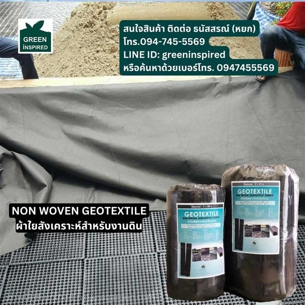 GEOTEXTILE แผ่นใยสังเคราะห์ ตัดแบ่งได้  | Greeninspired - บางขุนเทียน กรุงเทพมหานคร