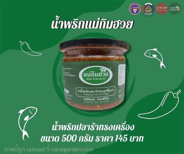 น้ำพริกปลาร้าทรงเครื่อง | ราชบุรี OK Market - เมืองราชบุรี ราชบุรี