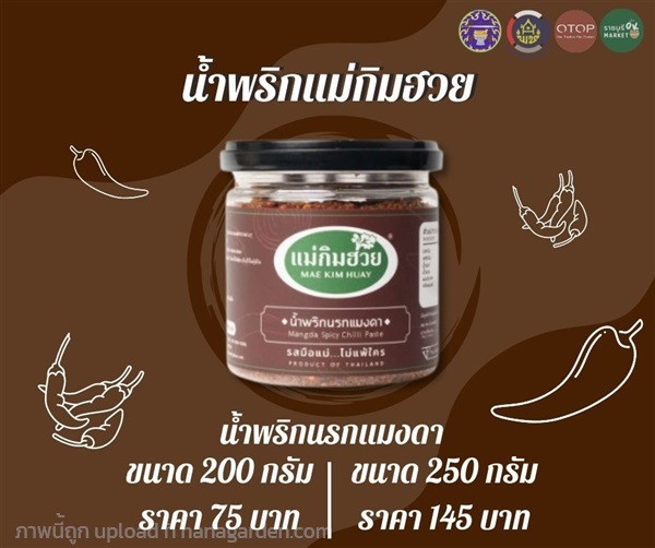 น้ำพริกนรกแมงดา | ราชบุรี OK Market - เมืองราชบุรี ราชบุรี