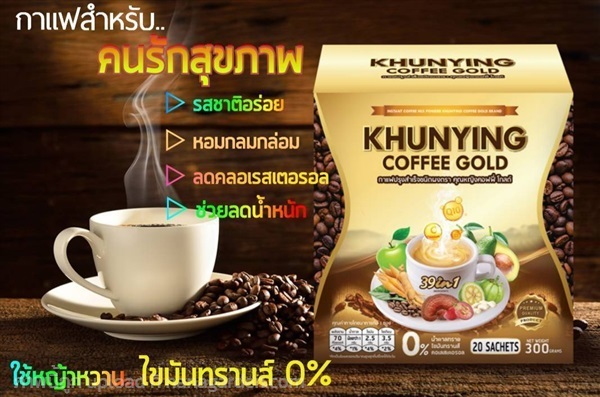 กาแฟสำเร็จรูป คุณหญิงค๊อฟฟี่โกลด์  | PREECHAKUL SAMUNPRITHAI - ปักธงชัย นครราชสีมา