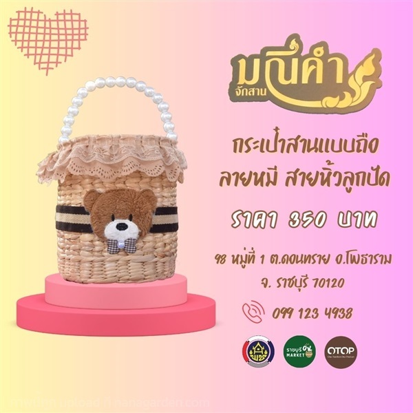 กระเป๋าสานแบบถือ | ราชบุรี OK Market - เมืองราชบุรี ราชบุรี