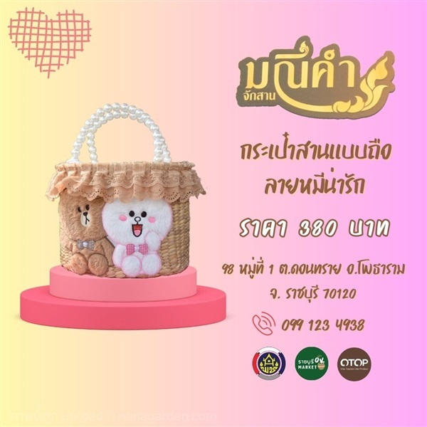 กระเป๋าสานแบบถือ | ราชบุรี OK Market - เมืองราชบุรี ราชบุรี