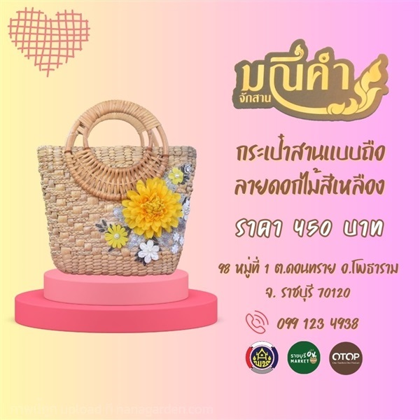 กระเป๋าสานแบบถือ | ราชบุรี OK Market - เมืองราชบุรี ราชบุรี