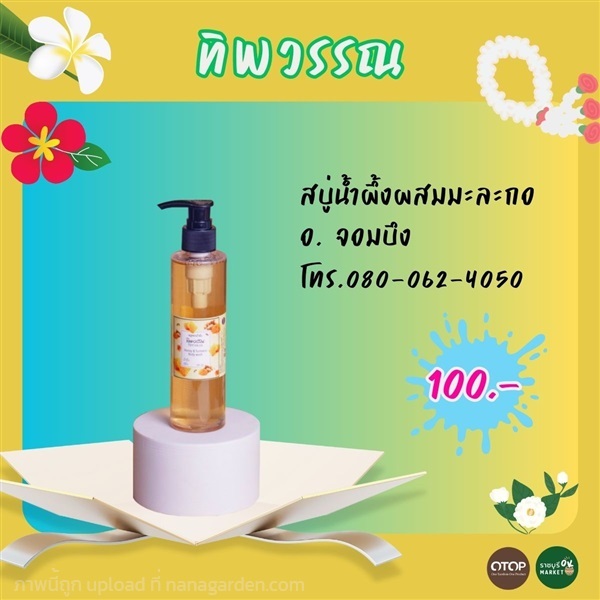  สบู่น้ำผึ้งผสมมะละกอ | ราชบุรี OK Market - เมืองราชบุรี ราชบุรี