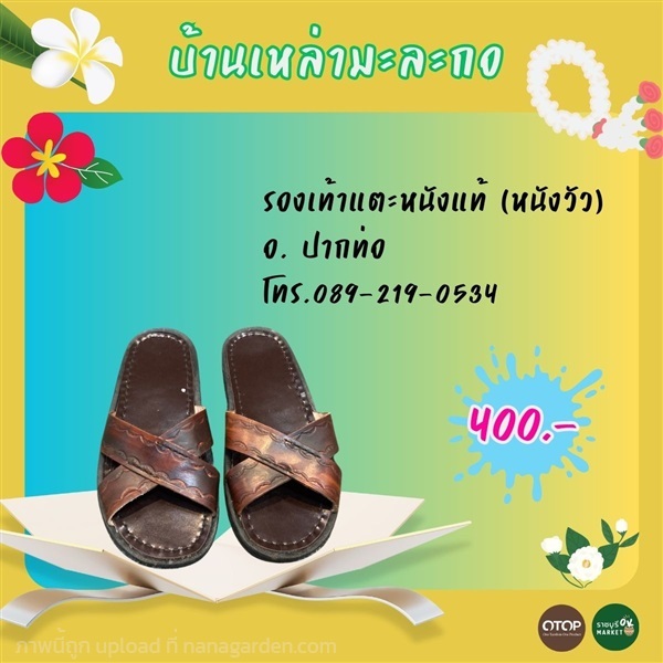 รองเท้าแตะหนังแท้ (หนังวัว) | ราชบุรี OK Market - เมืองราชบุรี ราชบุรี