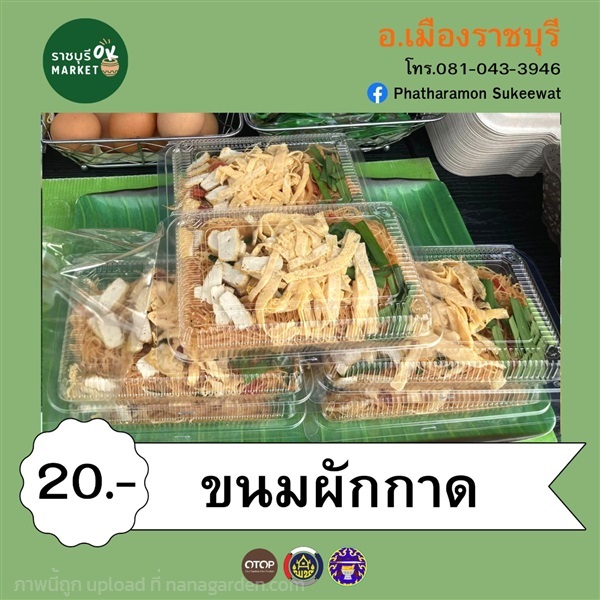 ผัดไทย | ราชบุรี OK Market - เมืองราชบุรี ราชบุรี