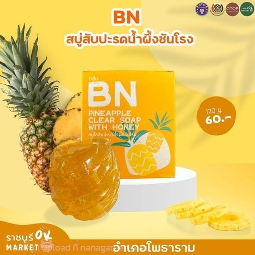 BN สบู่สับปะรดน้ำผึ้งชันโรง | ราชบุรี OK Market - เมืองราชบุรี ราชบุรี