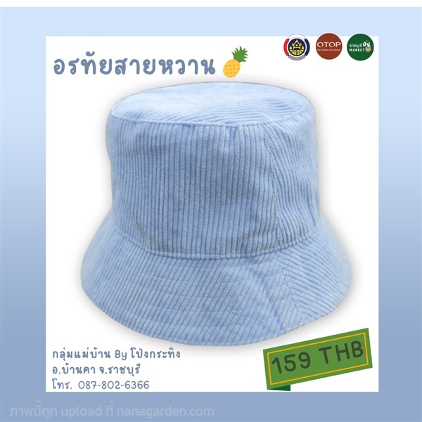 หมวกบักเก็ต ผ้านุ่ม  | ราชบุรี OK Market - เมืองราชบุรี ราชบุรี