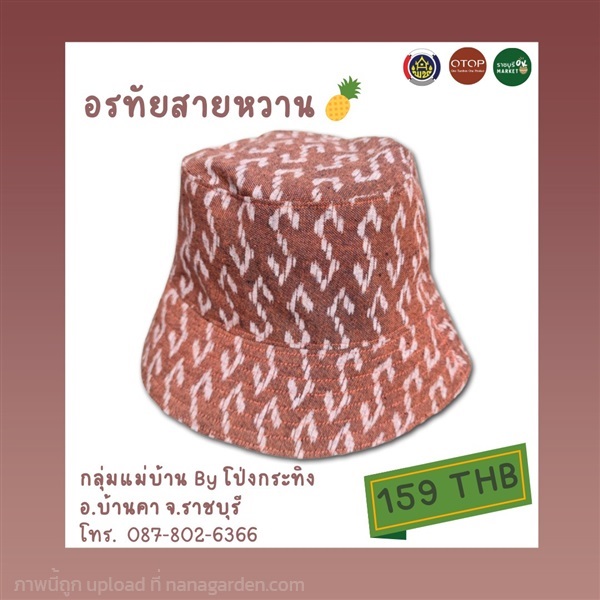 หมวกบักเก็ต ผ้าลายขอ $ | ราชบุรี OK Market - เมืองราชบุรี 