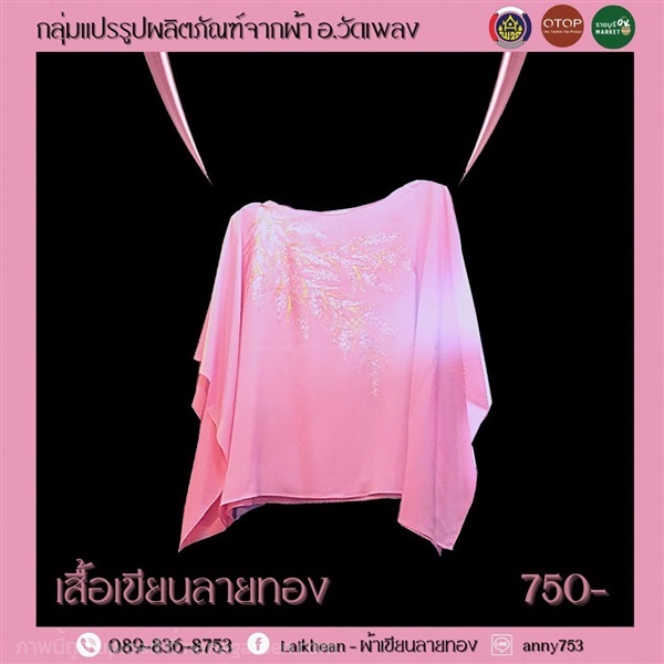 เสื้อเขียนลายทอง | ราชบุรี OK Market - เมืองราชบุรี ราชบุรี