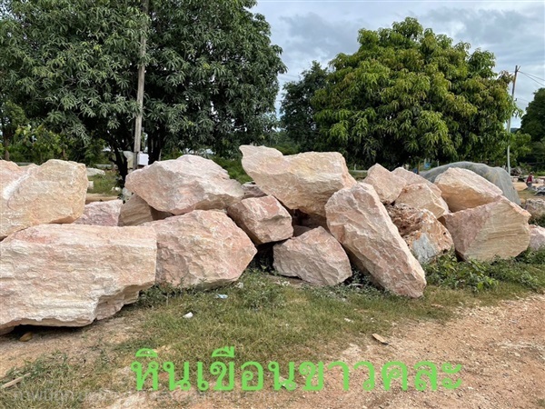หินเขื่อนขาวคละ | ร้านหินโชคศิลาทอง - เมืองกาญจนบุรี กาญจนบุรี