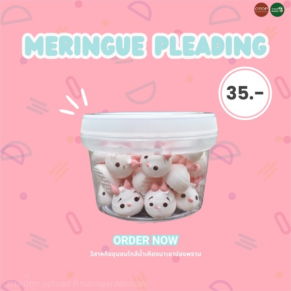 ขนมเมอแรงค์ (Meringue) | ราชบุรี OK Market - เมืองราชบุรี ราชบุรี