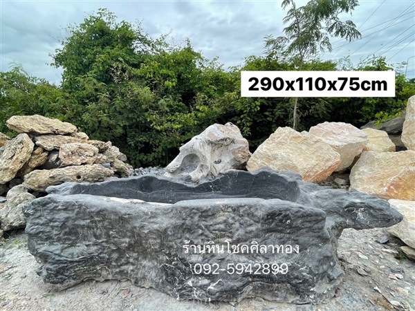 อ่างหินธรรมชาติ | ร้านหินโชคศิลาทอง - เมืองกาญจนบุรี กาญจนบุรี