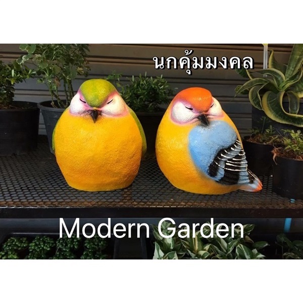 นกคุ้ม แต่งบ้านและสวน ตัวอ้วนกลม | Modern Garden Thailand - บางพลัด กรุงเทพมหานคร