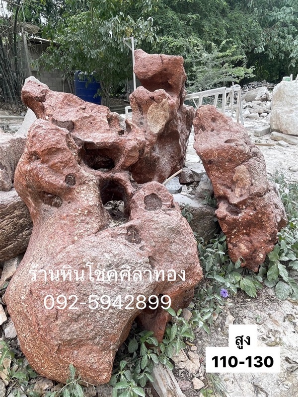 หินแดงโชว์ธรรมชาติ | ร้านหินโชคศิลาทอง - เมืองกาญจนบุรี กาญจนบุรี