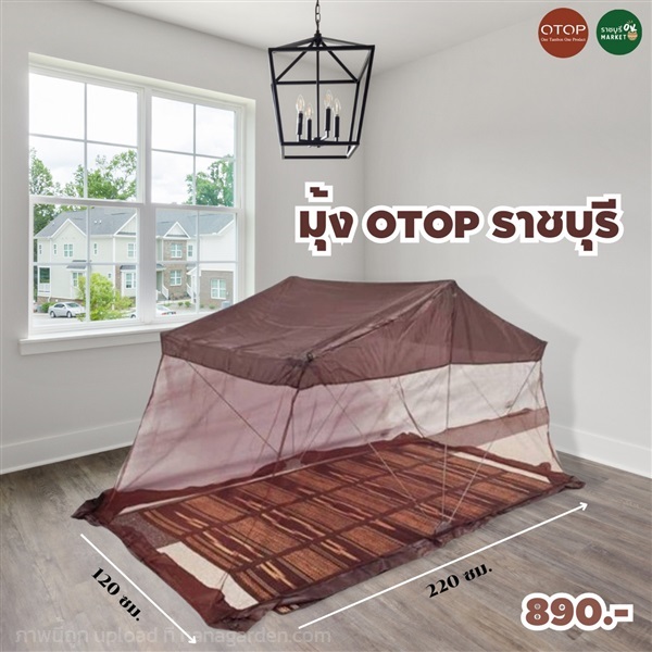 มุ้ง OTOP" ราชบุรี | ราชบุรี OK Market - เมืองราชบุรี ราชบุรี