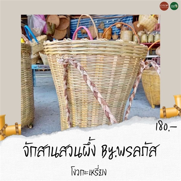 โงวกะเหรี่ยง | ราชบุรี OK Market - เมืองราชบุรี ราชบุรี