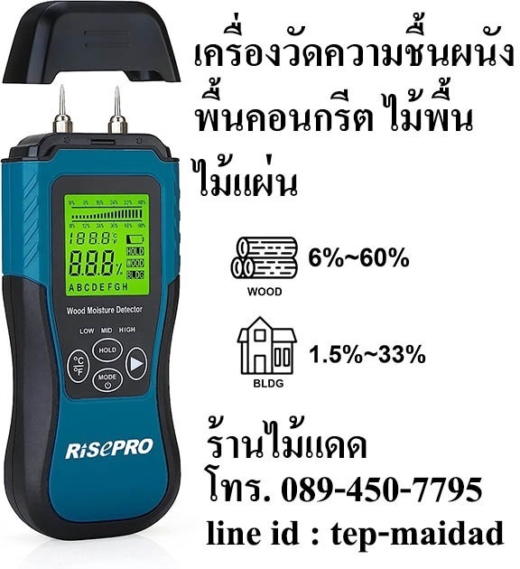 เครื่องวัดความชื้นคอนกรีต ความชื้นผนัง พื้น ไม้ ระบบดิจิตอล  | maitakdad shop - ประเวศ กรุงเทพมหานคร