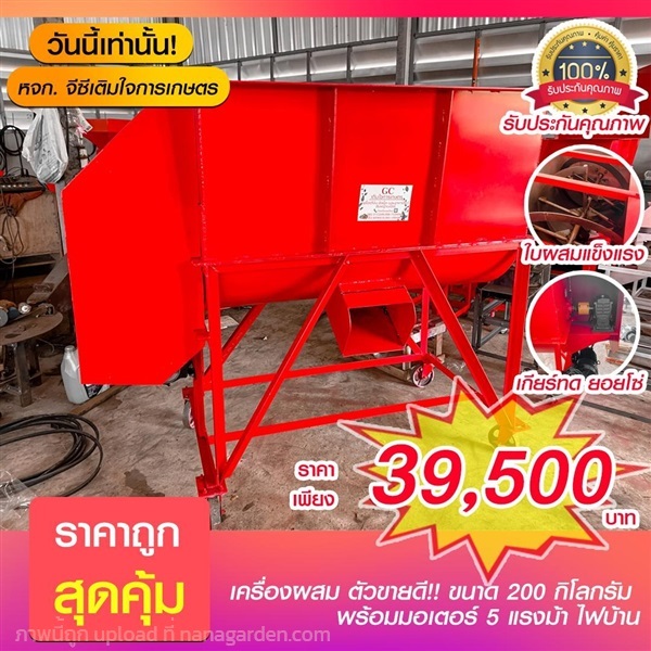 เครื่องผสม ขนาด 200 กิโลกรัม พร้อมมอเตอร 5 แรงม้า  | หจก.เติมใจการเกษตร - เมืองสุรินทร์ สุรินทร์