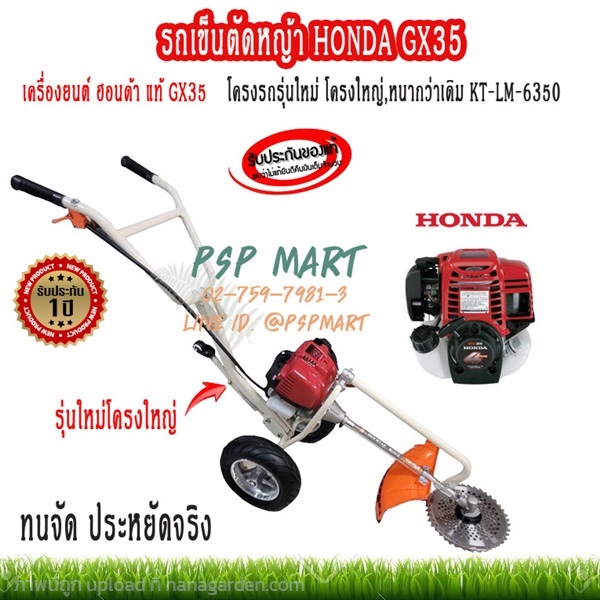 รถเข็นตัดหญ้า 4 จังหวะ 3 ล้อ เครื่อง HONDA GX35  | พีเอสพี มาร์ท - เมืองสมุทรปราการ สมุทรปราการ