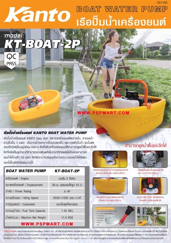 เรือปัมน้ำชนิดเครื่องยนต์ KANTO KT-BOAT-2P  | พีเอสพี มาร์ท - เมืองสมุทรปราการ สมุทรปราการ