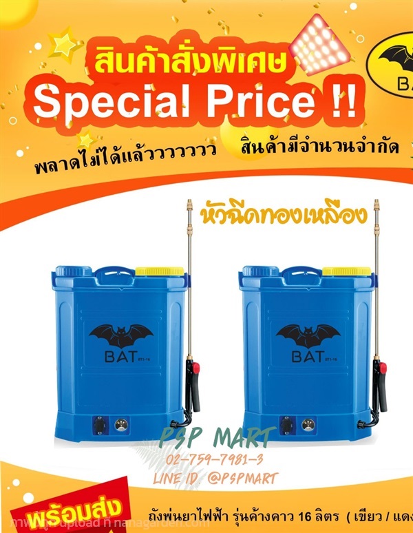 ถังพ่นยาแบตเตอรี่ 16 ลิตร ตราค้างคาว | พีเอสพี มาร์ท - เมืองสมุทรปราการ สมุทรปราการ