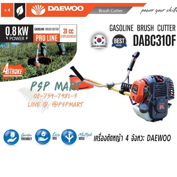 เครื่องตัดหญ้า 4จังหวะ DAEWOO รุ่น DABC310F | พีเอสพี มาร์ท - เมืองสมุทรปราการ สมุทรปราการ