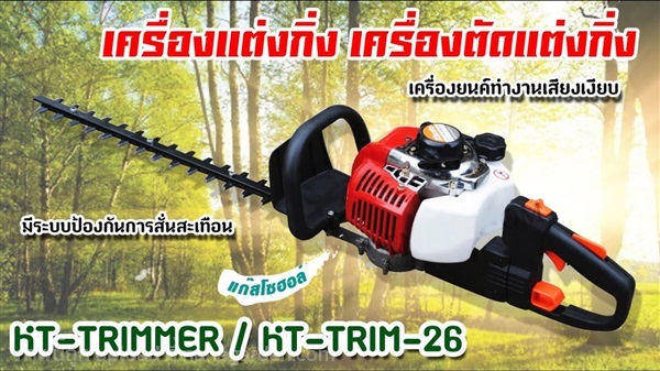 เครื่องตัดแต่งกิ่งไม้และตัดแต่งพุ่มไม้แบบเครื่องยน | พีเอสพี มาร์ท - เมืองสมุทรปราการ สมุทรปราการ