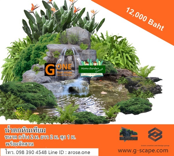 น้ำตกหินเทียม พร้อมจัดสวนน้ำตก | G-Scape.com - เมืองเชียงใหม่ เชียงใหม่