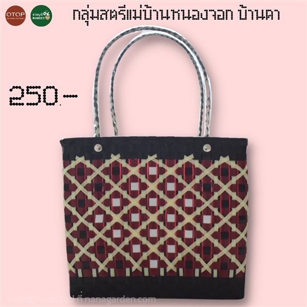 กระเป๋าสานเส้นพลาสติก OTOP บ้านคา ราชบุรี | ราชบุรี OK Market - เมืองราชบุรี ราชบุรี