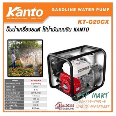 เครื่องสูบน้ำ 2"เครื่องยนต์เบนซิน KANTO KT-G 20CX | พีเอสพี มาร์ท - เมืองสมุทรปราการ สมุทรปราการ