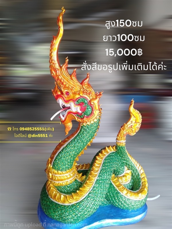 พญานาคหนึ่งเศียร | ด่านเกวียนเดคคอร์ - โชคชัย นครราชสีมา