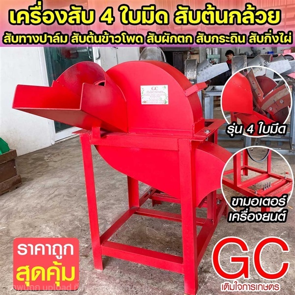 เครื่องสับ 4 ใบมีด สับต้นกล้วย  สับทางปาล์ม สับต้น | หจก.เติมใจการเกษตร - เมืองสุรินทร์ สุรินทร์