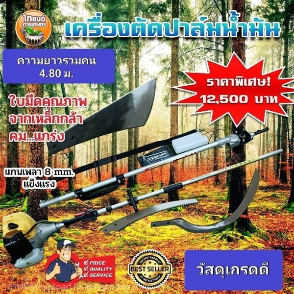 เครื่องตัดปาล์มน้ำมันไทยนต์การเกษตร โทร 092-318-46 | ไทยนต์การเกษตร - จตุจักร กรุงเทพมหานคร