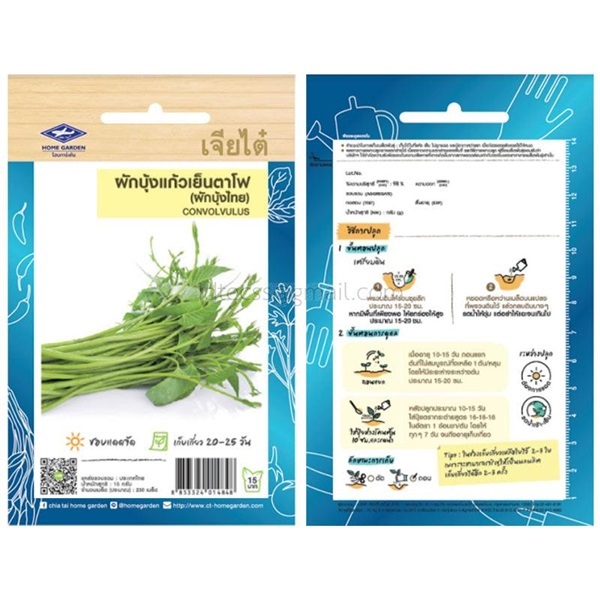 เมล็ดผักบุ้งแก้ว เย็นตาโฟ  เจียไต๋ ซื้อ 10 แถม 1 | สวนตั้นแน้วพันธุ์ไม้ - วังสะพุง เลย