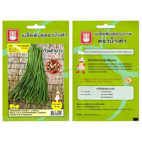 เมล็ดถั่วฝักยาวสองสี เรือนเพชร เจียไต๋ ซื้อ10แถม1  | สวนตั้นแน้วพันธุ์ไม้ - วังสะพุง เลย