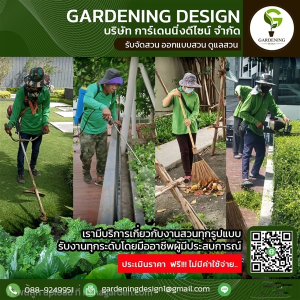 ดูแลสวน  ออกแบบ  จัดสวน | Gardening Design (บริษัท การ์เดนนิ่ง ดีไซน์ จำกัด) - คลองสามวา กรุงเทพมหานคร