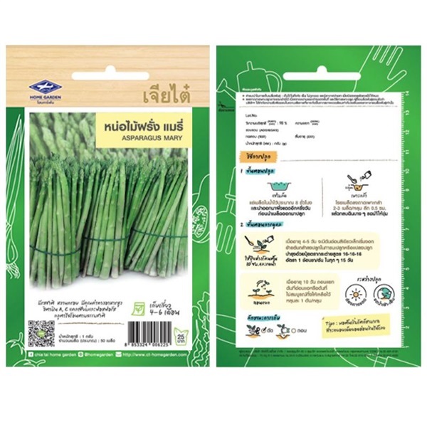 เมล็ดหน่อไม้ฝรั่ง แมรี่  เจียไต๋ ซื้อ 10 แถม 1 | สวนตั้นแน้วพันธุ์ไม้ - วังสะพุง เลย