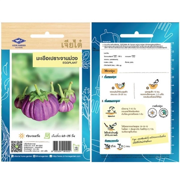 เมล็ดมะเขือเปราะจานม่วง   เจียไต๋ ซื้อ 10 แถม 1 | สวนตั้นแน้วพันธุ์ไม้ - วังสะพุง เลย