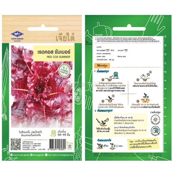 เมล็ดเรดคอส ซัมเมอร์ ซื้อ 10 แถม 1 | สวนตั้นแน้วพันธุ์ไม้ - วังสะพุง เลย