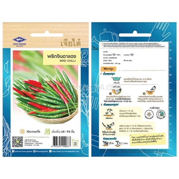 เมล็ดพริกจินดาแดง  ซื้อ 10 แถม 1 | สวนตั้นแน้วพันธุ์ไม้ - วังสะพุง เลย